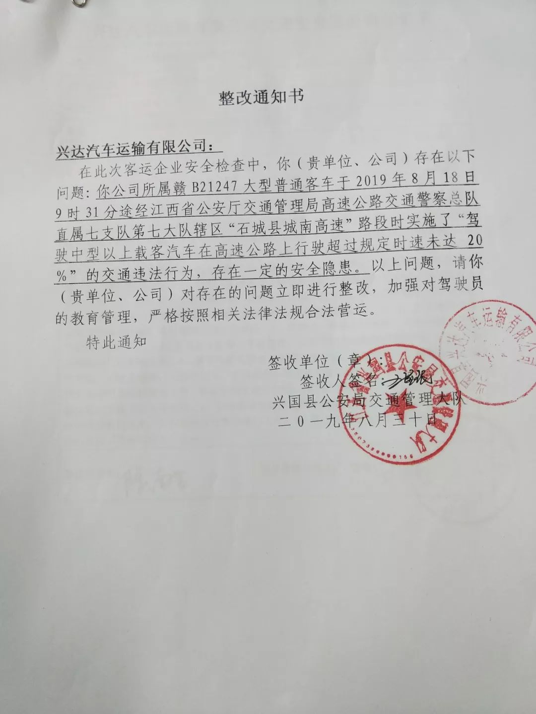 公路上行驶超过规定时速未达20%”的交通违法行为。整改通知书及约谈记录兴达运输公司部分车辆违法行为清