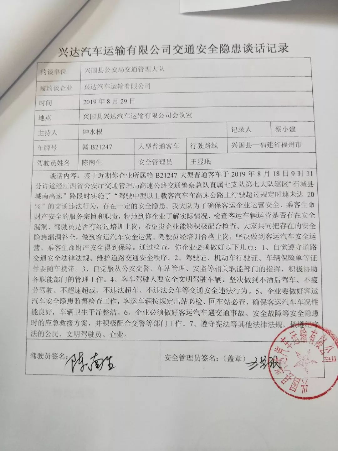 公路上行驶超过规定时速未达20%”的交通违法行为。整改通知书及约谈记录兴达运输公司部分车辆违法行为清