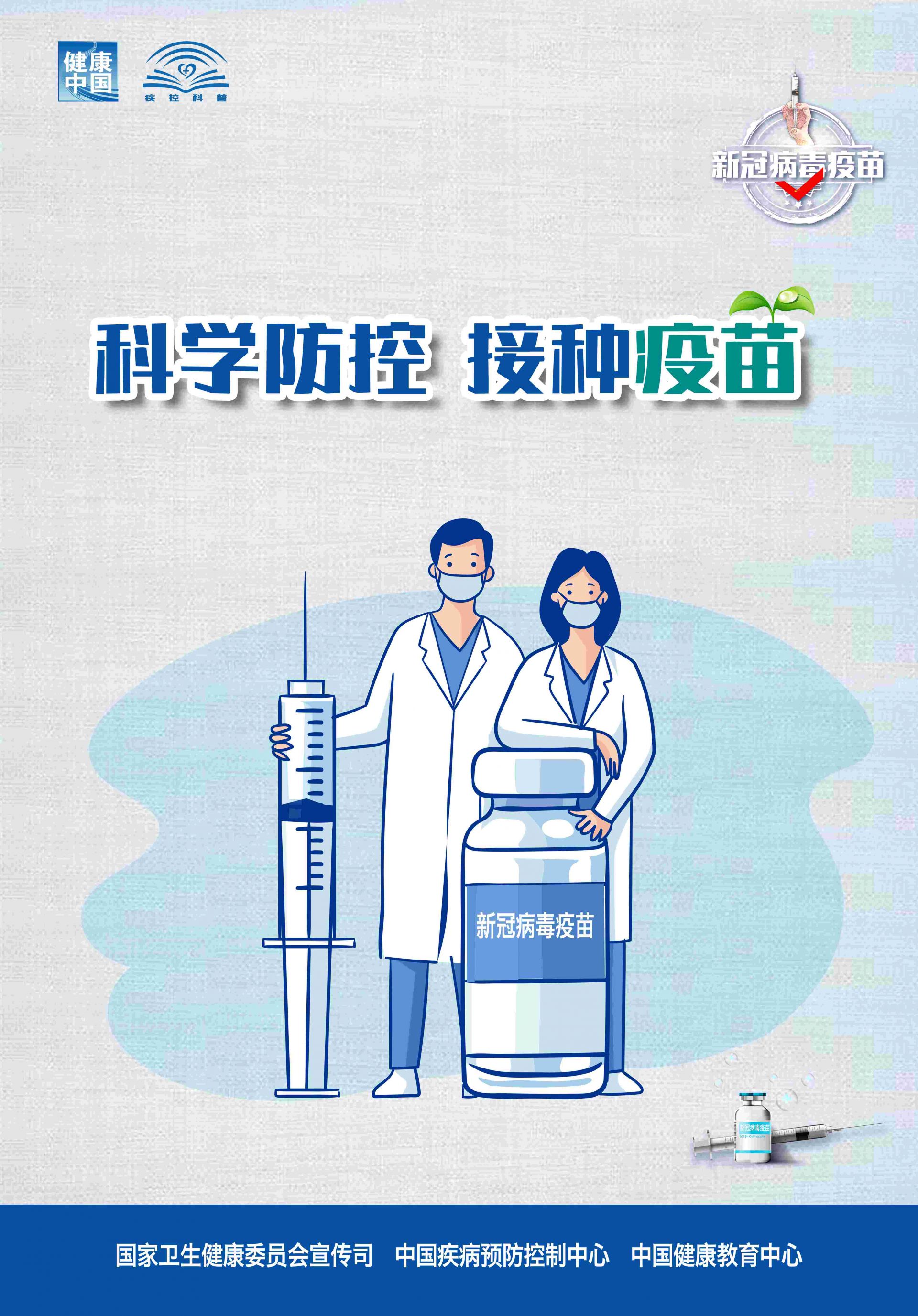 新冠疫苗宣传海报手绘图片