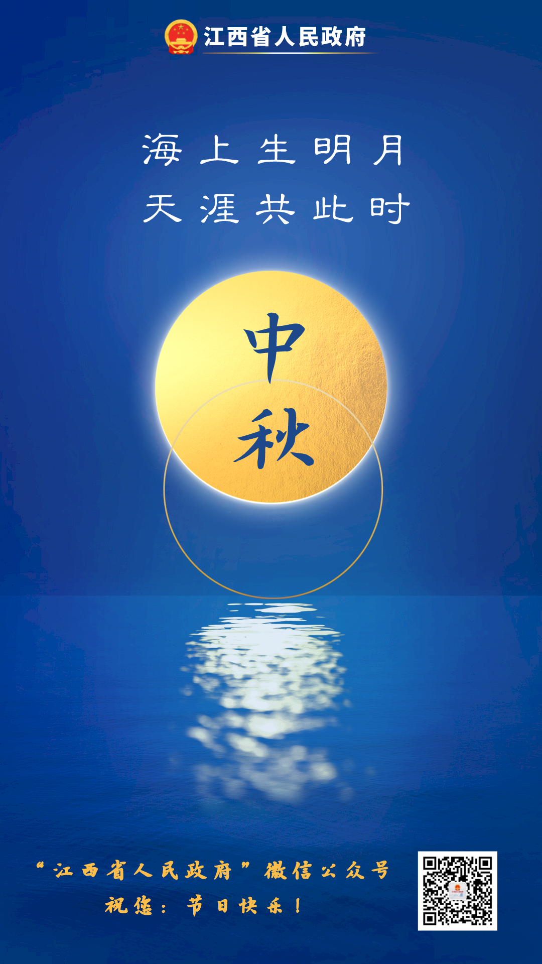 共此时今天,是中秋佳节它有嫦娥奔月,玉兔捣药的浪漫色彩也有举杯望月