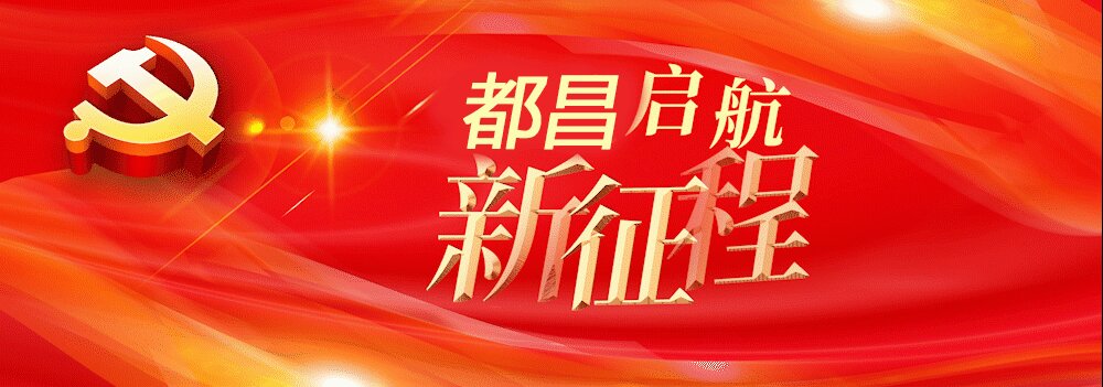 聚焦党代会启航新征程都昌县第十四次党代会代表今确定350名快来看看