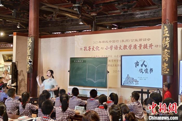 泉州市第二中心小学的唐黎老师为与会者带来了展示课程《古人谈读书》。　吴冠标 摄
