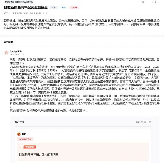 吉林省能源局在“领导留言板”回复网友。