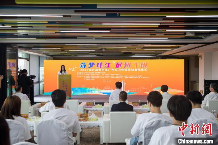 7月12日，广东省广州市，2023年台湾大学生广州实习体验活动在广州南沙正式启动。　余枫 摄