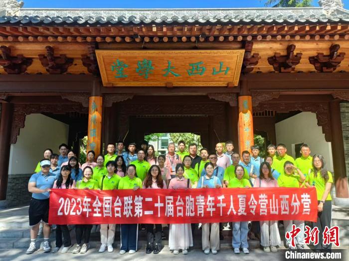 9日，2023年全国台联第二十届台胞青年千人夏令营山西分营的营员前往山西大学。　杨佩佩 摄