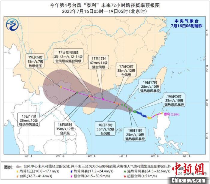 台风“泰利”未来72小时路径概率预报图。　中央气象台制图 摄