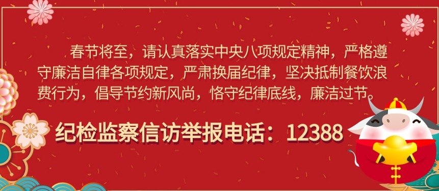 纪检监察信访举报电话