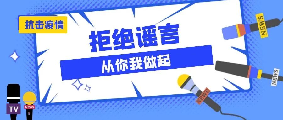 法治寻乌请注意公安机关将依法严查网上发布涉疫情谣言行为