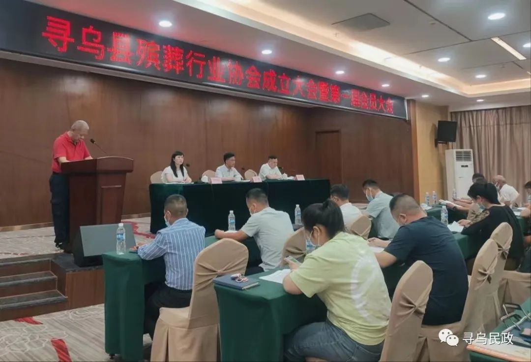 寻乌县殡葬行业协会成立大会暨第一届会员大会胜利召开