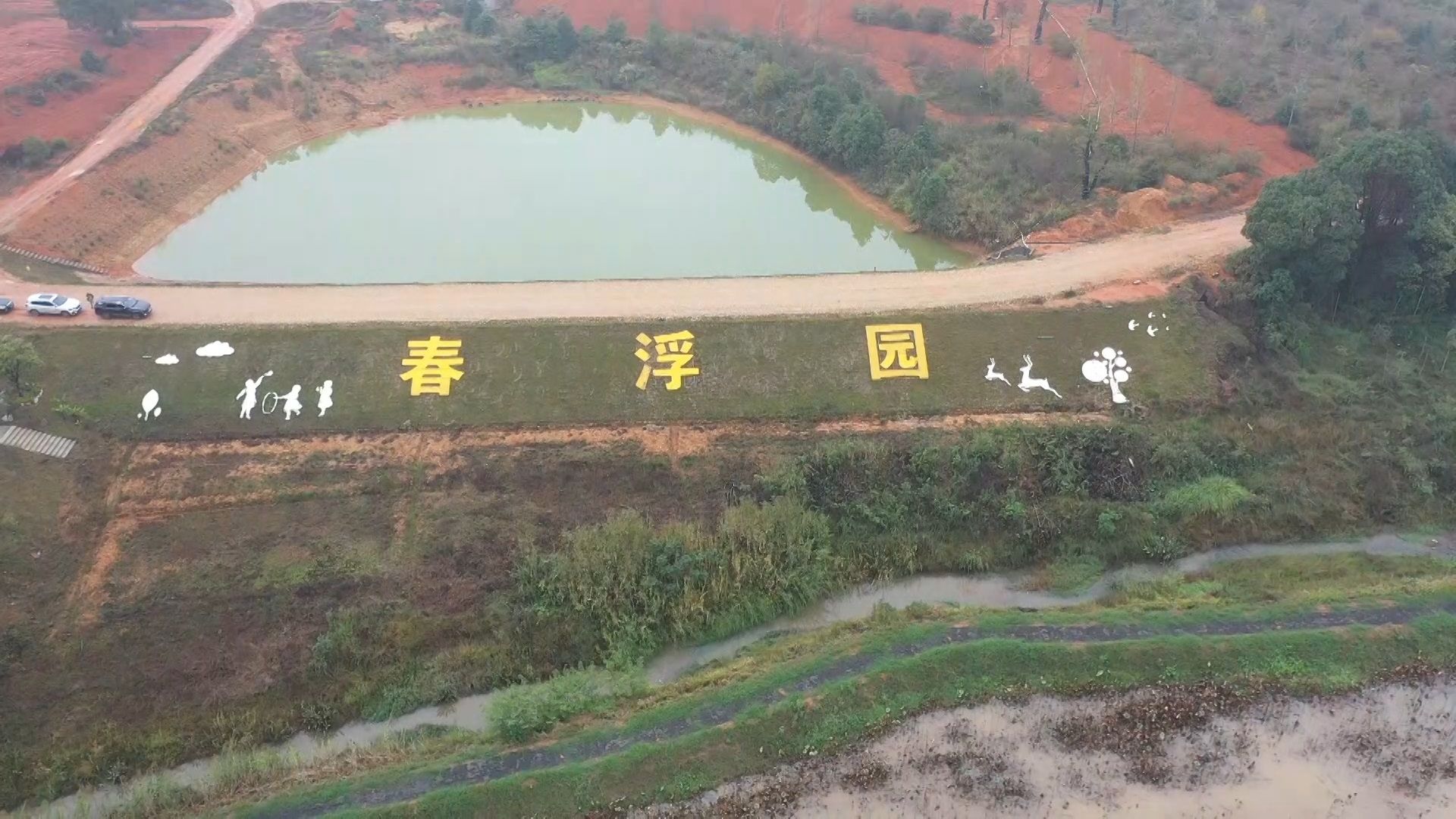 春浮园采风图片