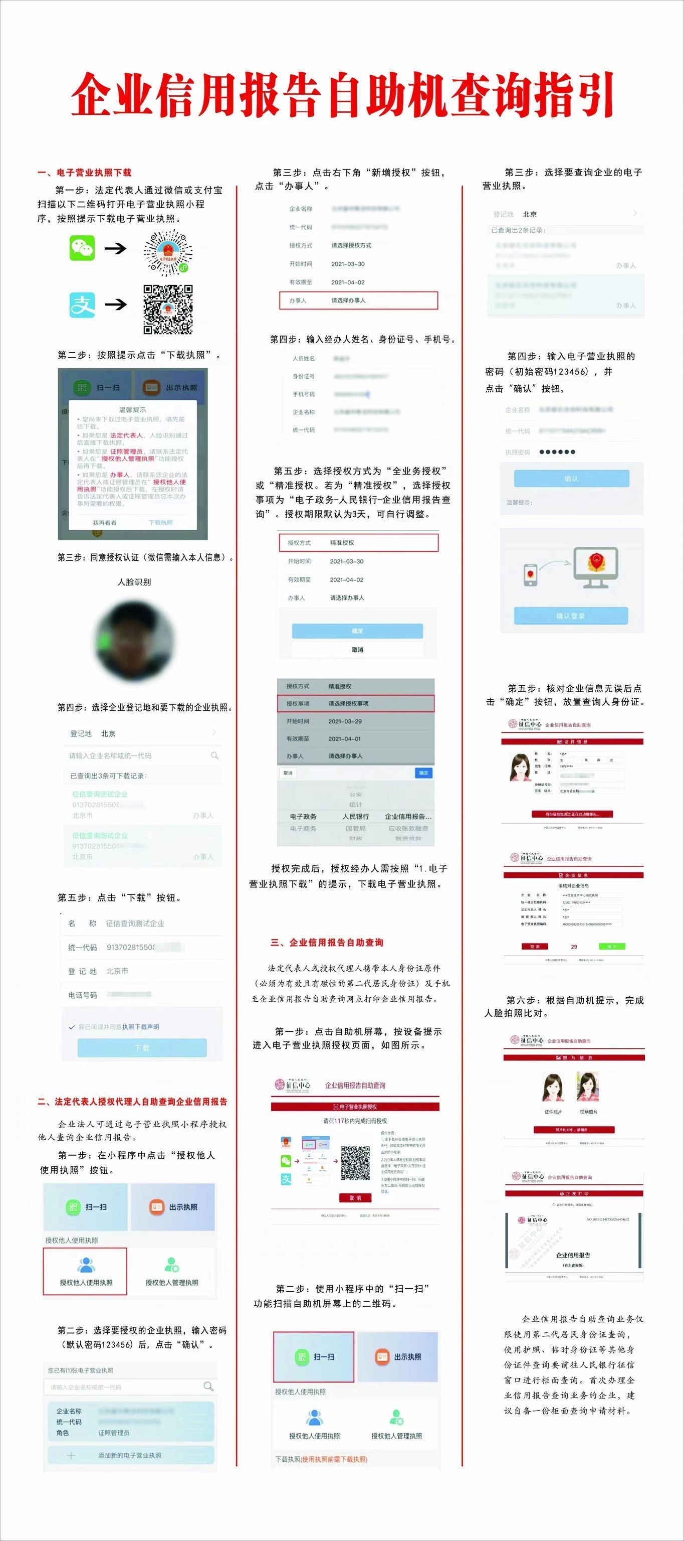 泰和县个人和企业信用报告双自助查询机成功落地市民之家