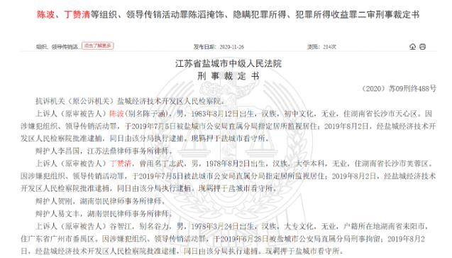 江苏省盐城市中级人民法院对此案的二审判决裁判书