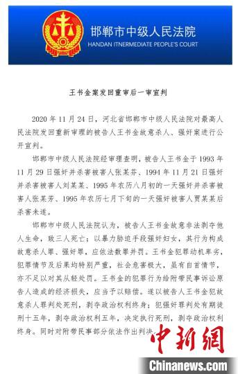 图为邯郸市中级人民法院微信公众号宣判结果。