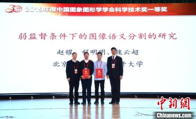 中国图象图形学学会科学技术奖颁奖。中国图象图形学学会 供图 供图 摄
