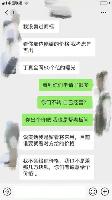 澎湃新闻记者暗访未注册的丁真商标转让。澎湃新闻记者 庄岸 图