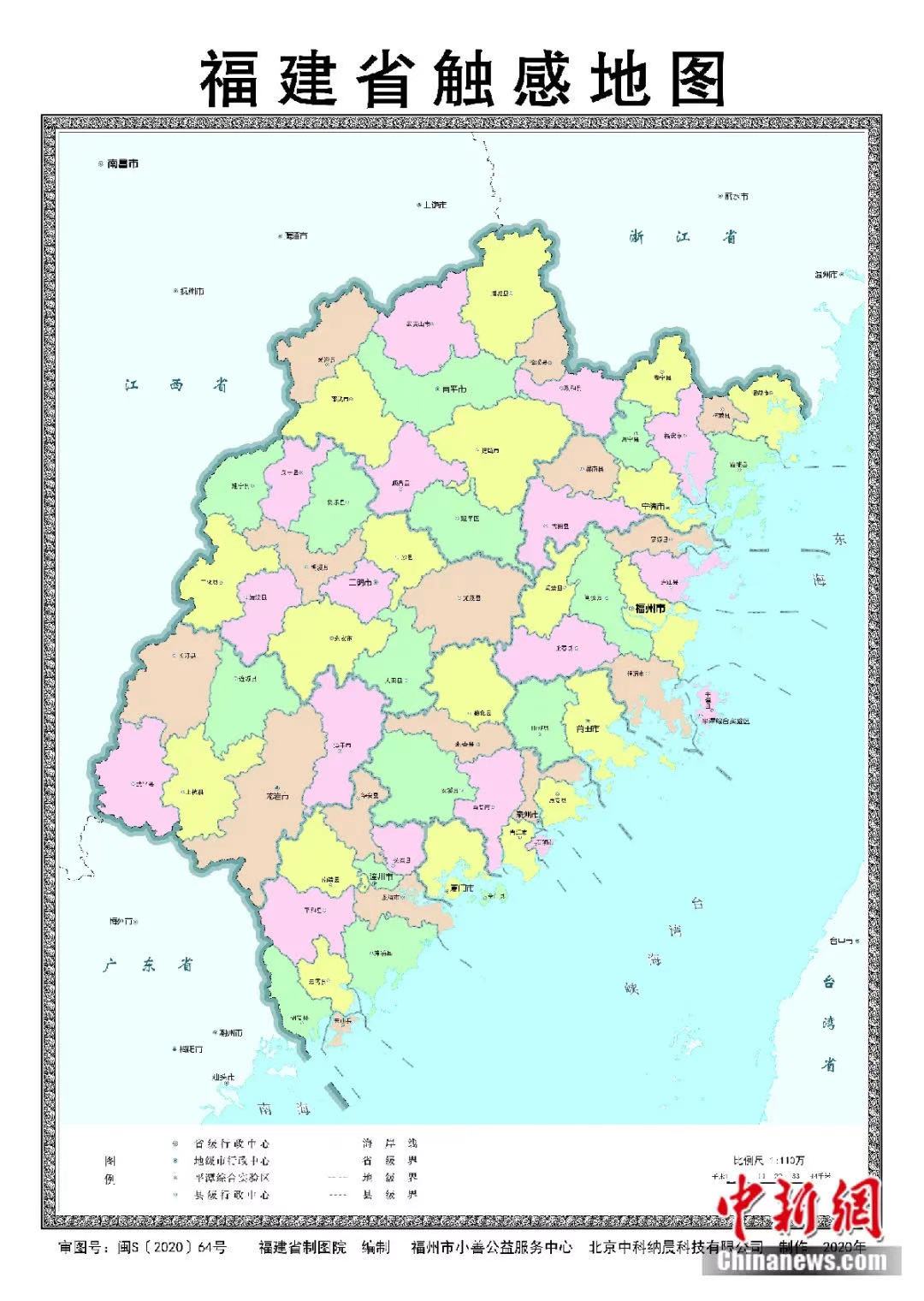 福建省触感地图闽S(2020)64号是中国首张省级触感地图。蒋文洁 摄