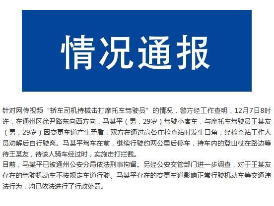 北京市公安局通州分局官方微信截图