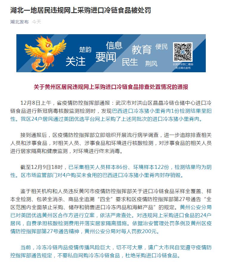 “湖北发布”微信公众号截图