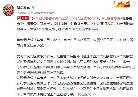 图片来源：新疆维吾尔自治区人民政府新闻办公室官方微博截图