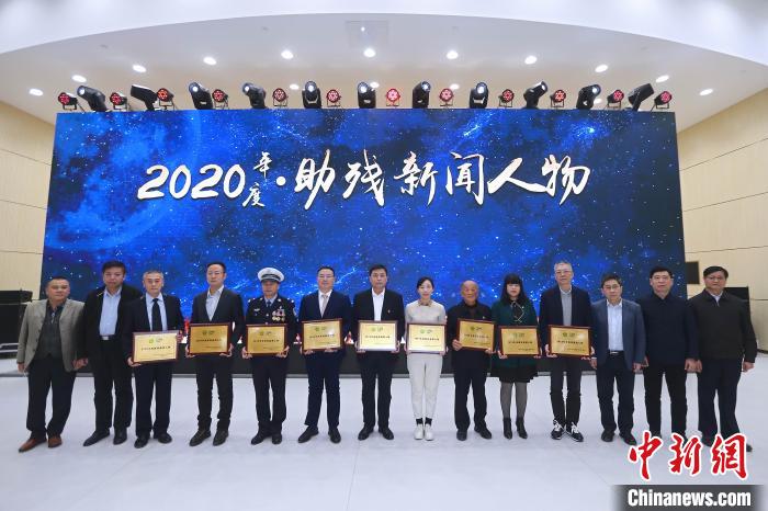 2020年度助残新闻人物获奖者。中国残联供图