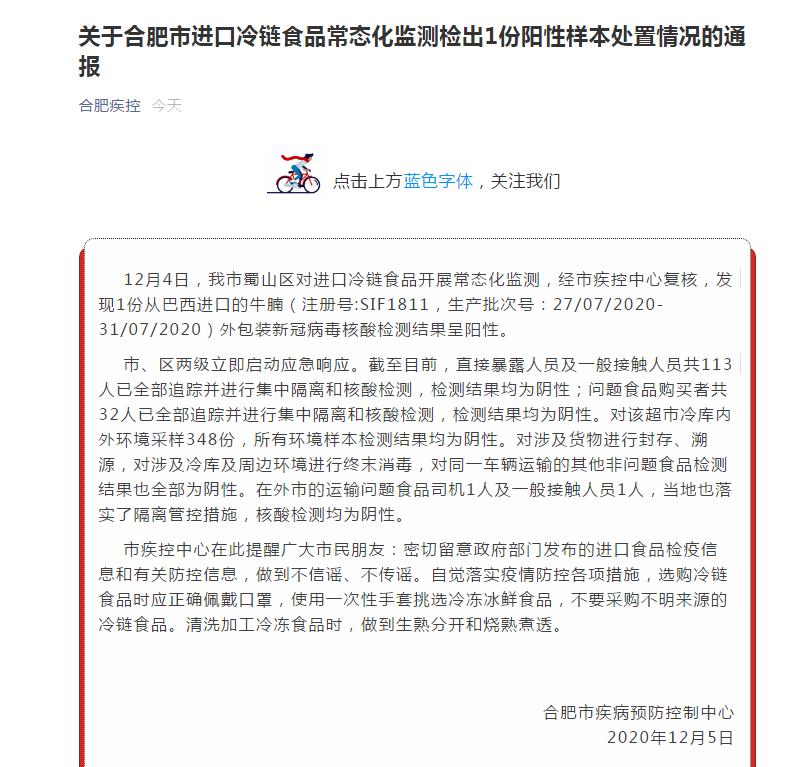 合肥市疾病预防控制中心微信公众号截图