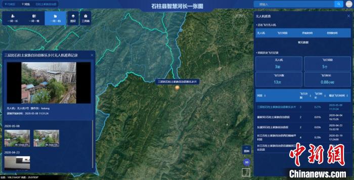 图为重庆石柱县采用无人机进行河道巡查。　重庆石柱县水利局供图 摄