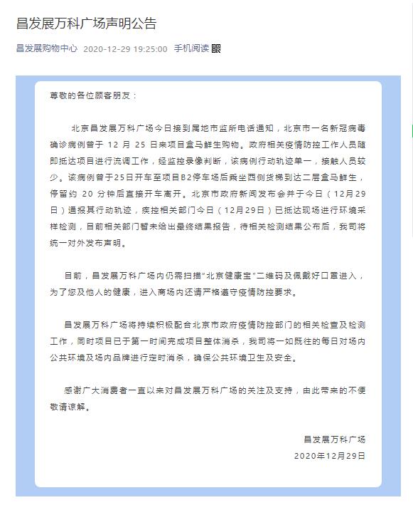 图片来源：“昌发展购物中心”微信公众号截图