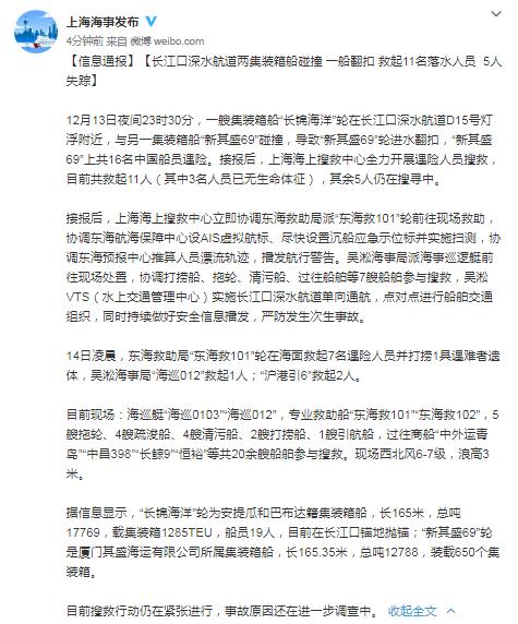 图片来源：中华人民共和国上海海事局官方微博截图