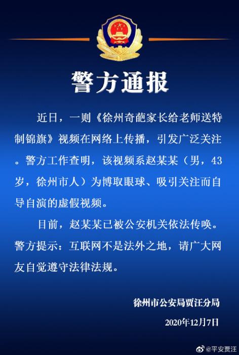 图片来源：江苏省徐州市公安局贾汪区分局官方微博