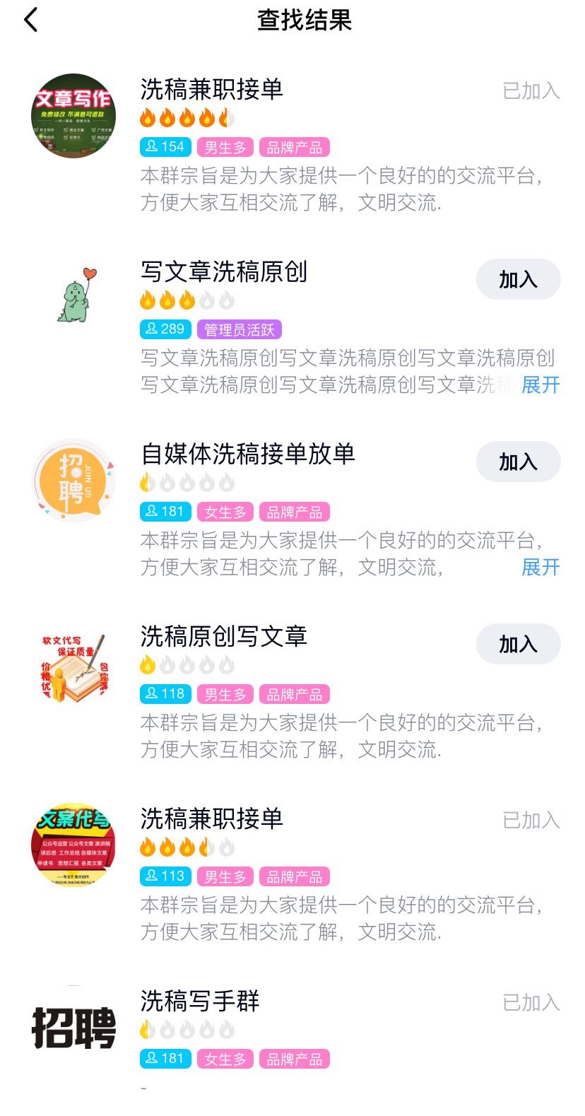 记者粗略统计，仅在QQ平台，承接“洗稿”接单放单的社群达几百个，“洗稿”文章范围涵盖汽车、医疗、娱乐、游戏、影视等领域。