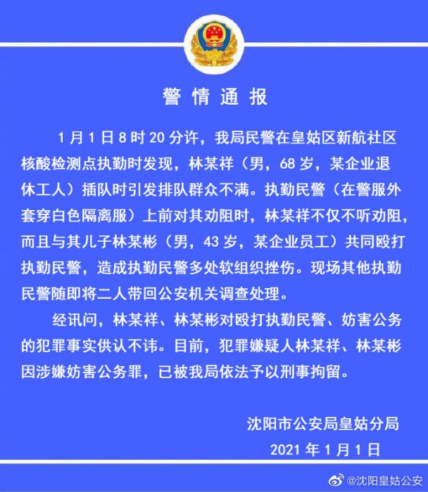 沈阳市公安局皇姑分局官方微博