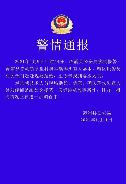 图片来源：福建省漳州市漳浦县公安局官方微信。