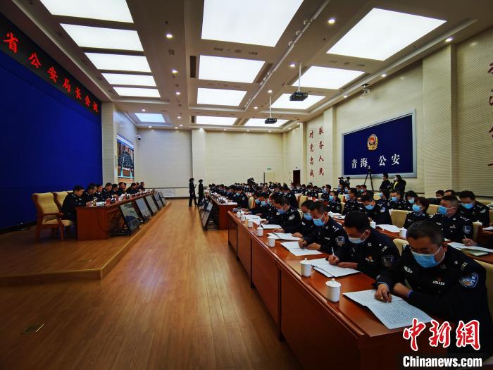 图为青海省公安局长会议现场。　胡贵龙 摄