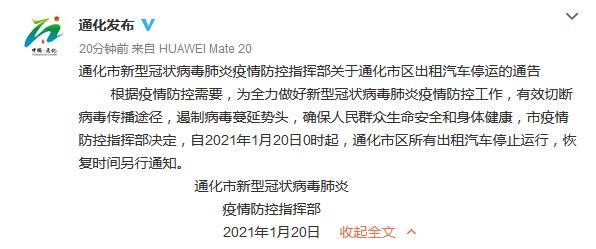 吉林省通化市人民政府新闻中心官方微博截图