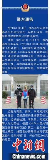 图为警方通报截图。维西县公安局公众号截图