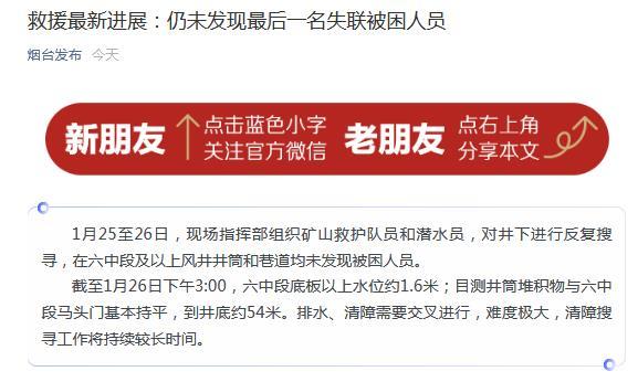 山东省烟台市政府新闻办官方微信公众号截图