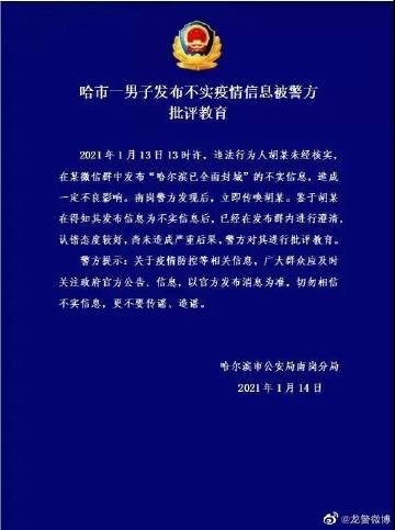 图片来源：黑龙江省公安厅官方微博