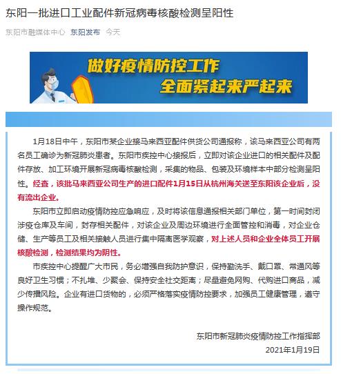 浙江省东阳市委市政府新闻办公室官方微信截图