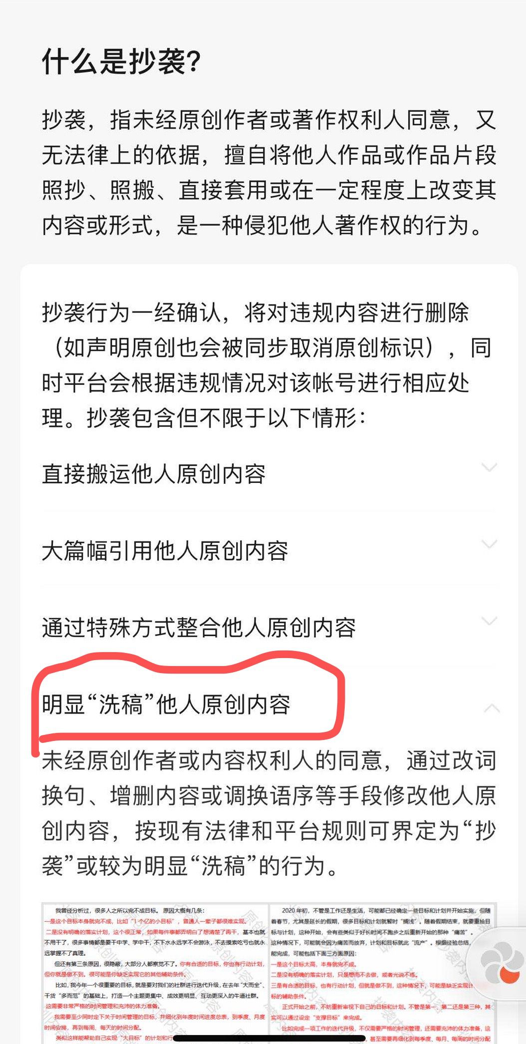 在微信公众号的文章投诉页面，将抄袭行为的认定包含“通过特殊方式整合他人原创内容、明显“洗稿”他人原创内容、大篇幅引用他人原创内容及直接搬运他人原创内容”的情形。 