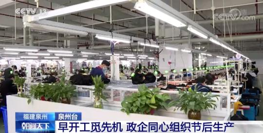 福建泉州：早开工觅先机 政企同心组织节后生产