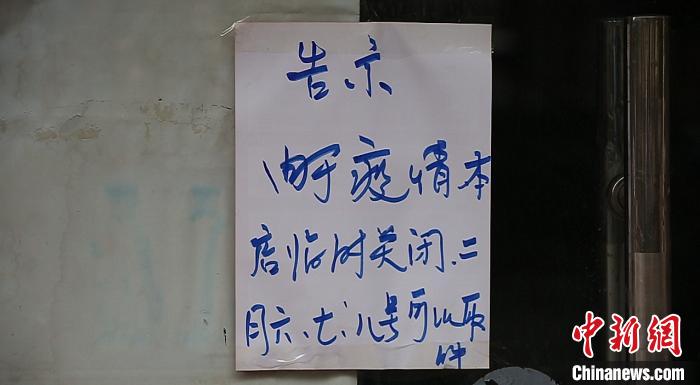 确诊病例涉及场所之一菜鸟驿站已经关闭，门口贴着告示牌。　徐明睿 摄