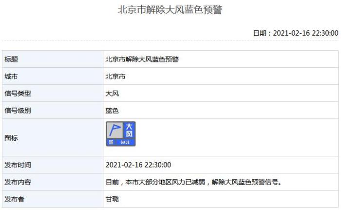 北京市气象局网站截图