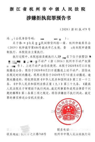 杭州中院发出涉嫌拒执犯罪预告书。杭州中院 供图