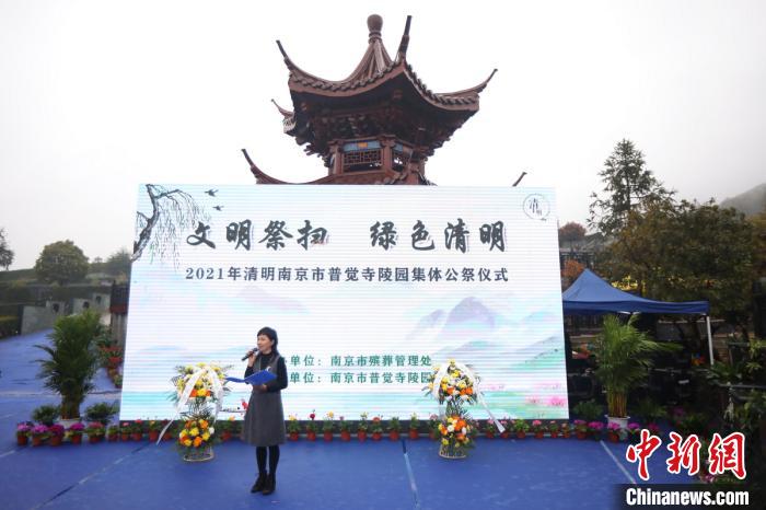 19日上午，“文明祭扫 绿色清明”南京集体公祭仪式在普觉寺陵园举行。　泱波 摄