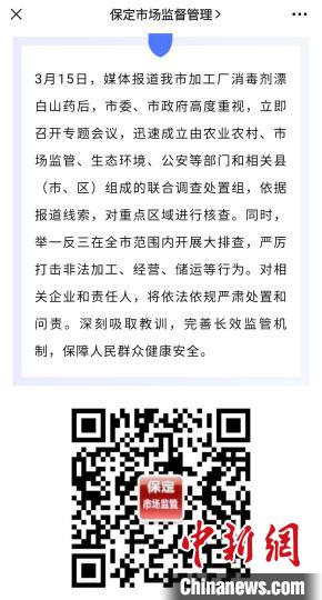 保定市市场监督管理局官方微信截图。