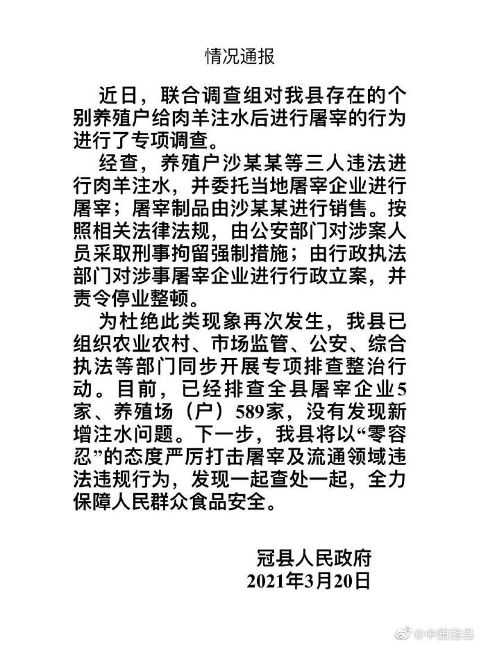 图片来源：山东省冠县官方微博