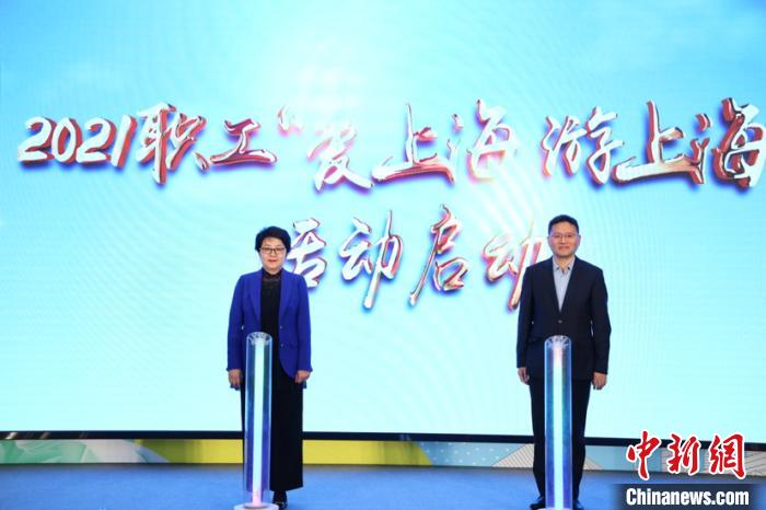 2021职工“爱上海游上海”活动启动 范筱明 摄