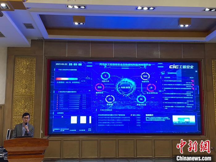 图为专家讲解河北省工控信息安全态势感知和监测预警平台 赵丹媚 摄