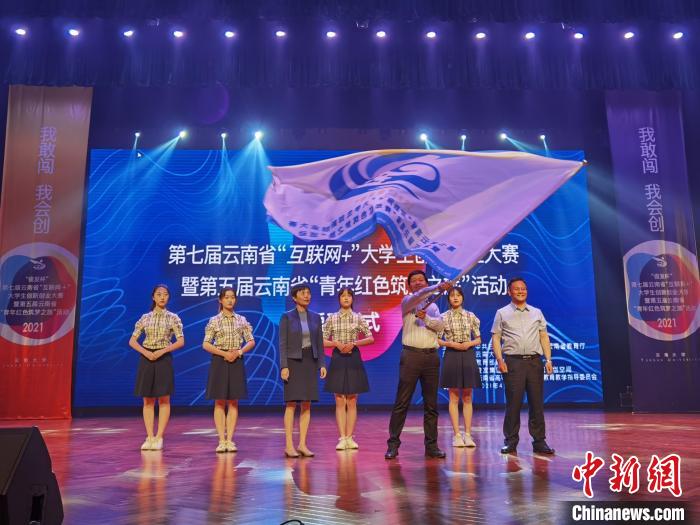 图为第七届云南省“互联网+”大学生创新创业大赛启动仪式现场。　罗婕 摄