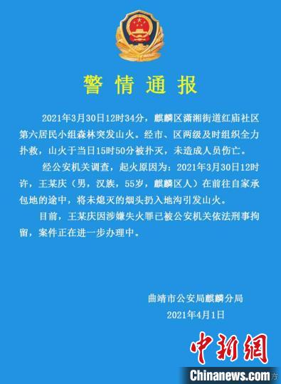 图为警情通报。曲靖市公安局麒麟分局微博截图